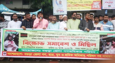 Protest rally in Bogra. Photo: Dhaka Tribune