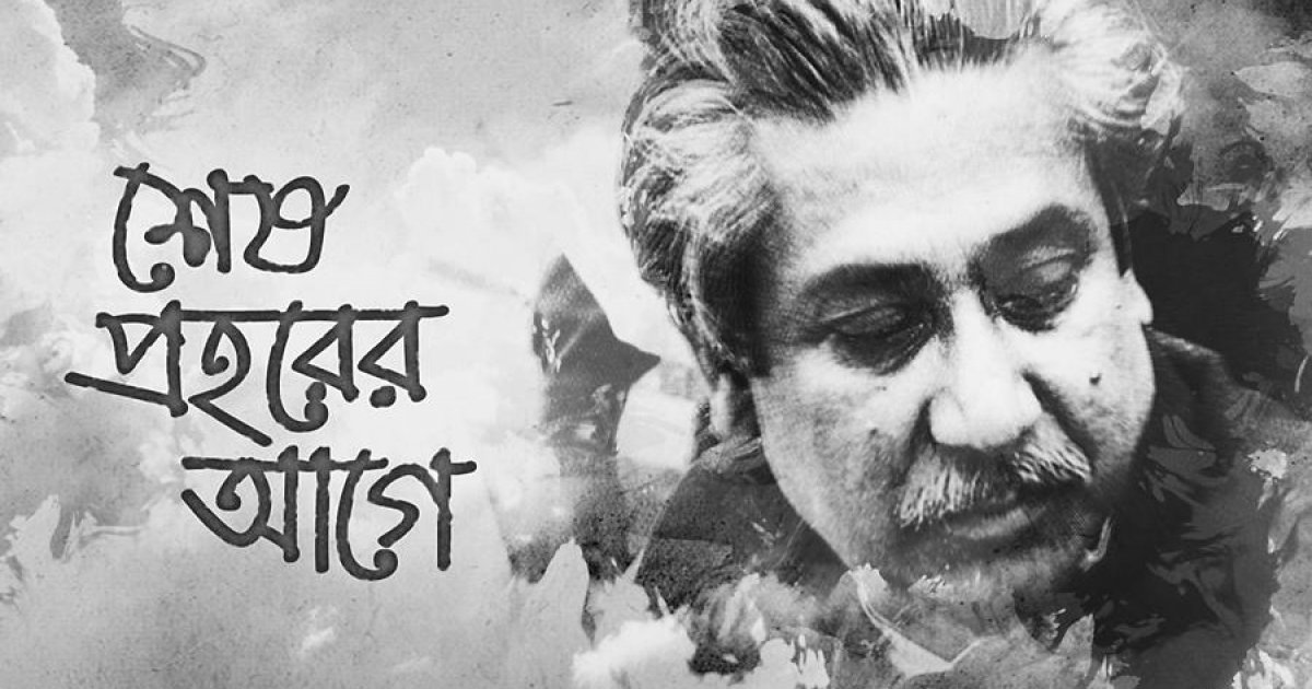 Documentary about Bangabandhu on Deepto TV