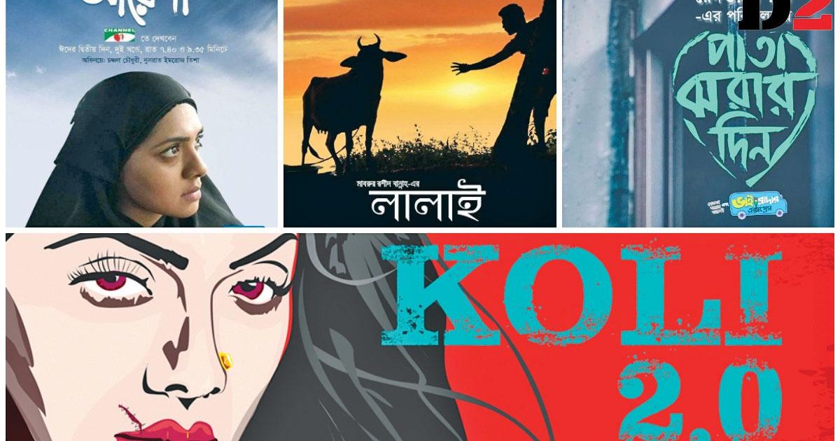 Eid dramas streaming online