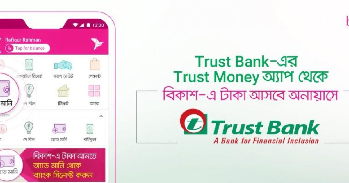 Money transfer from Trust Bank to bKash made easier