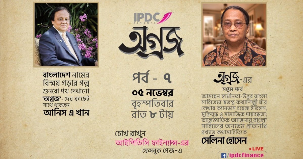 IPDC Ogroj Selina Hossain reminisces over bygone days with mounting