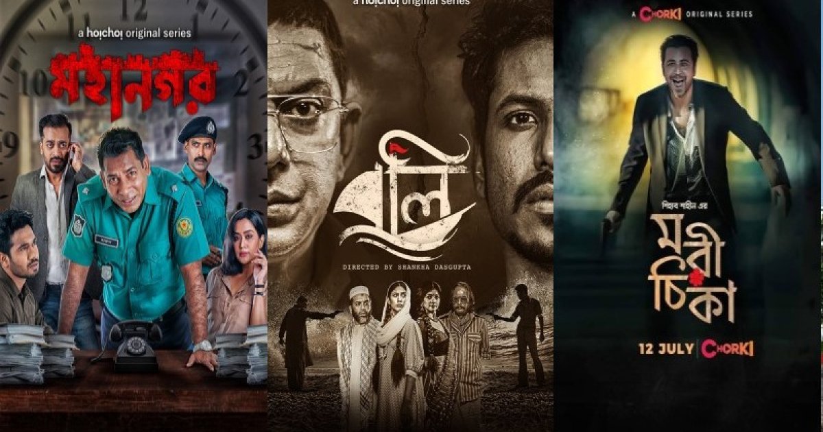 Top Five Bangla Web Series Of 2021