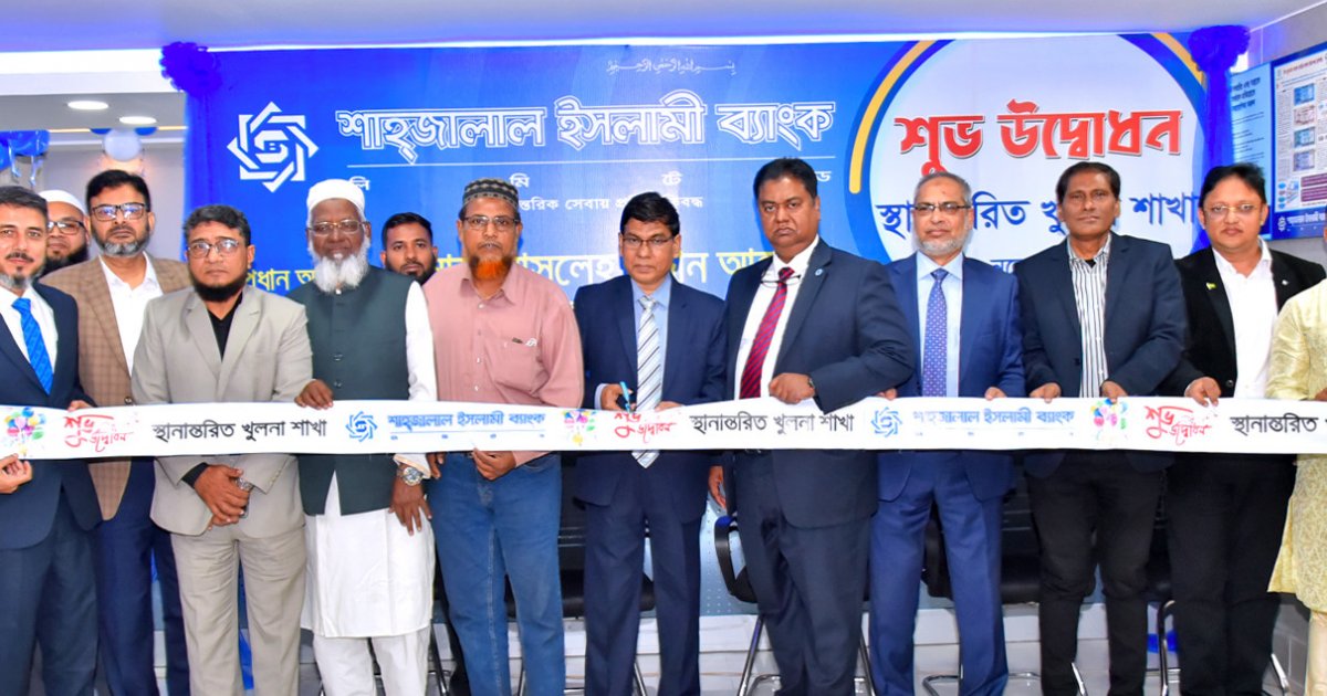 Shahjalal Islami Bank’s Khulna branch relocated