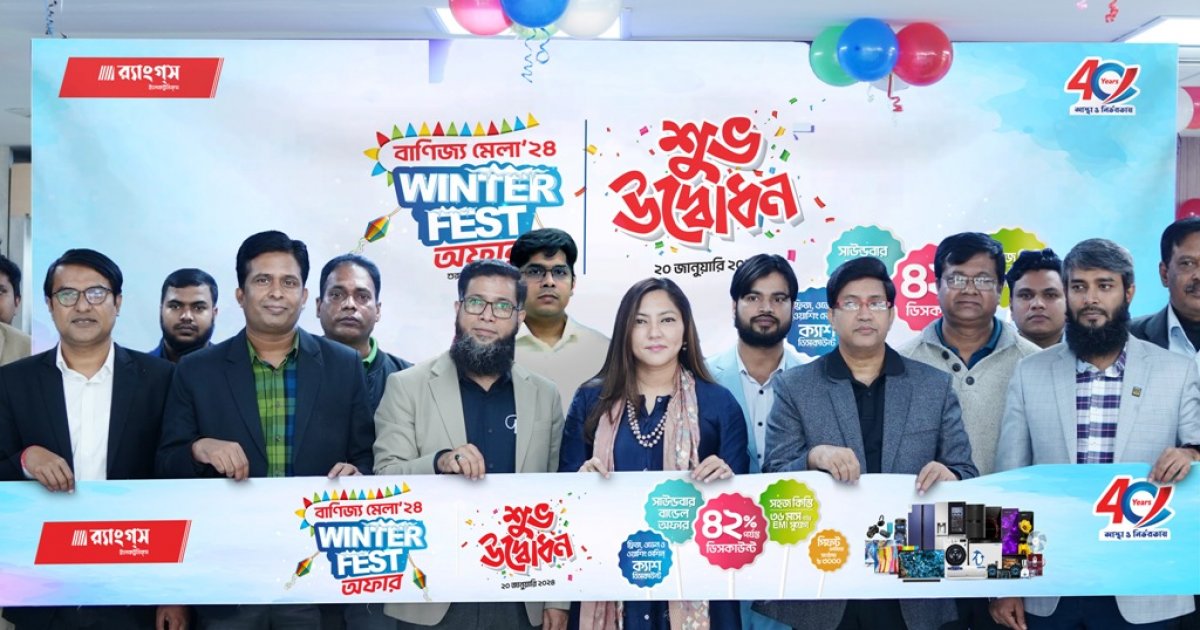 Rangs Electronics launches 'Banijjo Mela2024 & Winter Fest' campaign