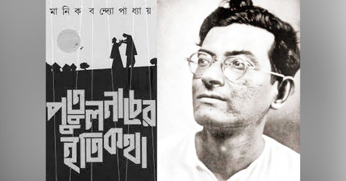 Manik Bandopadhyay and radical honesty of desire