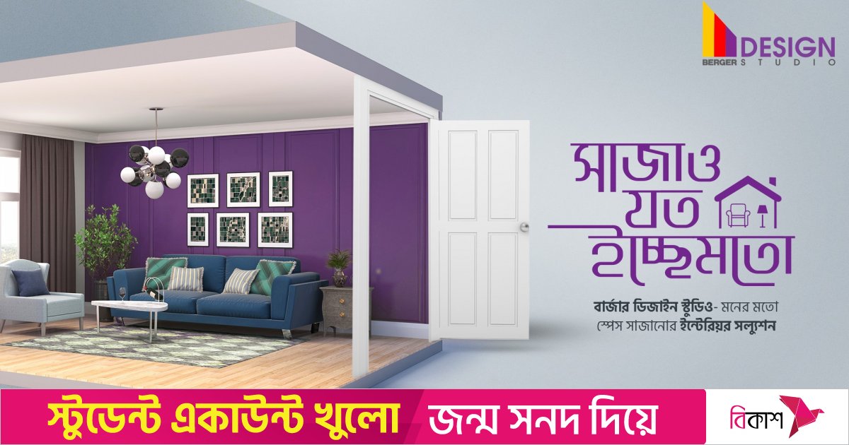 Berger Paints inaugurates ‘Berger Design Studio’