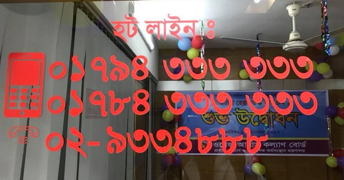 Permanent digital help desk opened for expat Bangladeshis