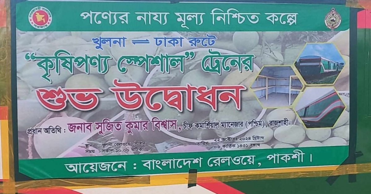Special train launched to transport agricultural goods to Dhaka at