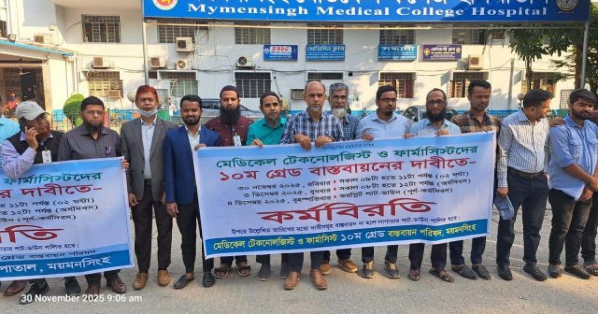 Mymensingh medical technologists, pharmacists halt work