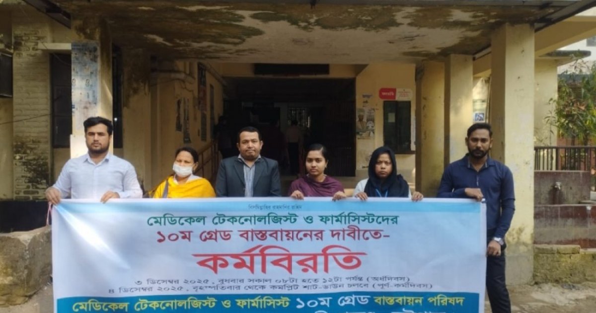 Medical technologists, pharmacists on strike in Chittagong