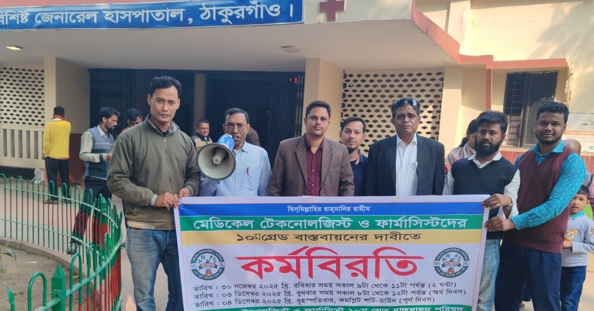 Medical technologists, pharmacists stage half-day strike in Thakurgaon
