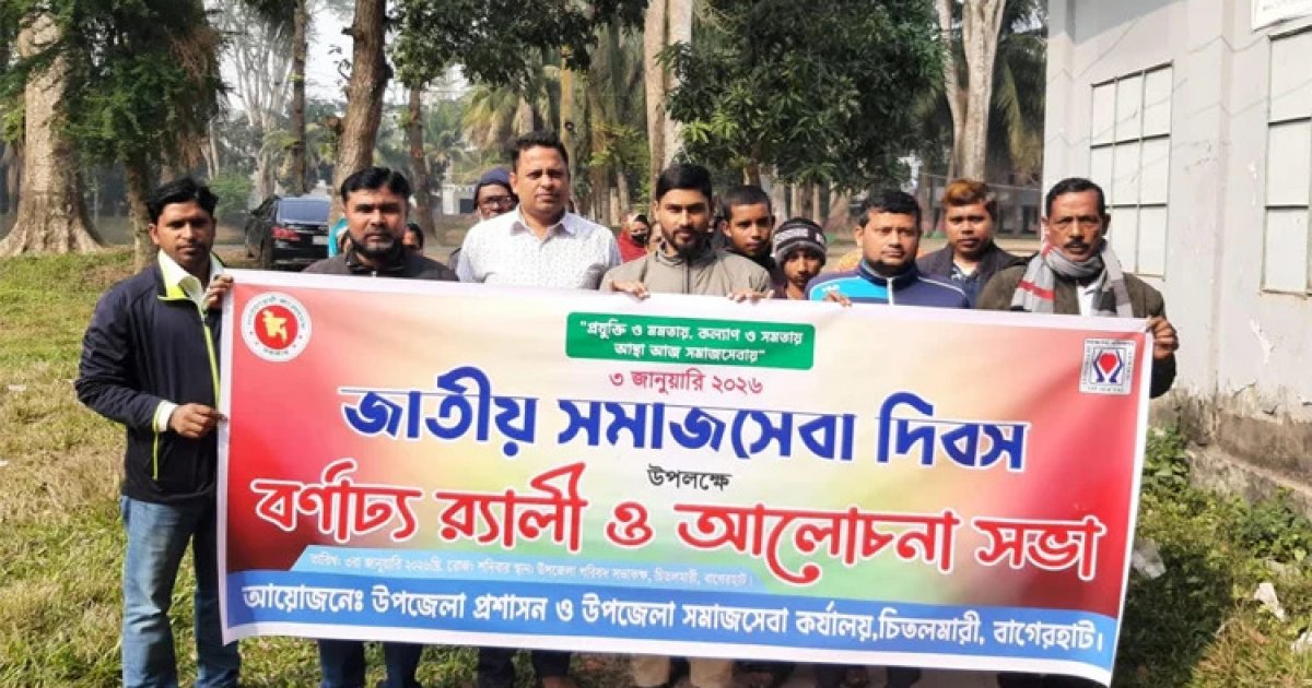 National Social Services Day observed in Rangamati, Bagerhat