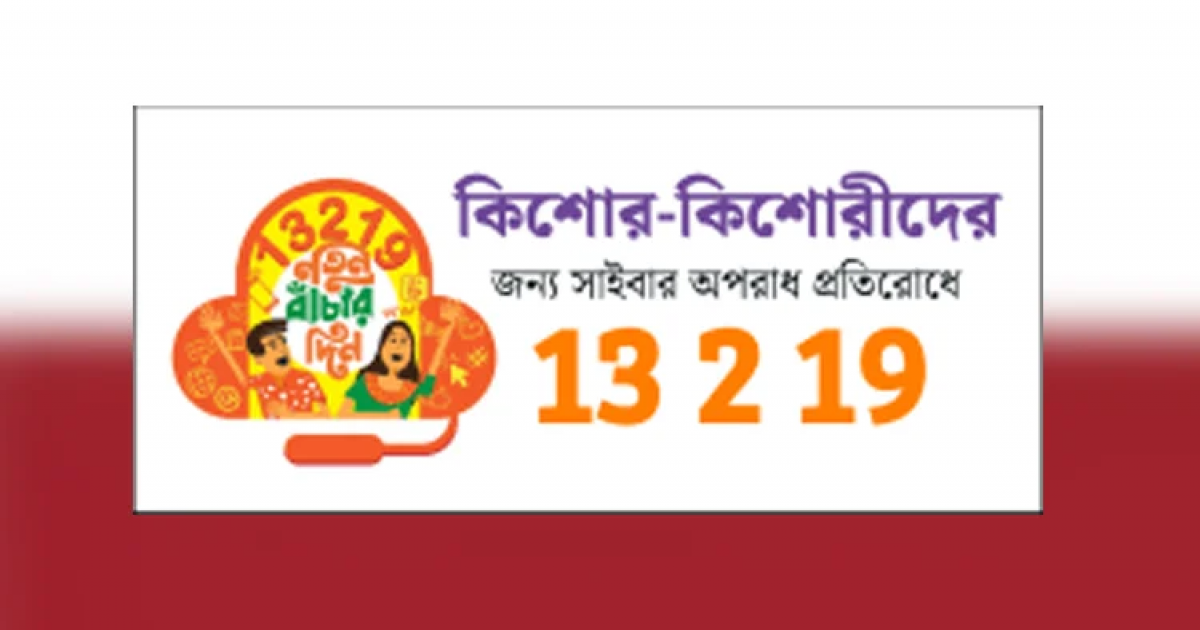 Bangladesh to launch ‘MUN Alert’ system, toll-free helpline 13219 to rescue missing children