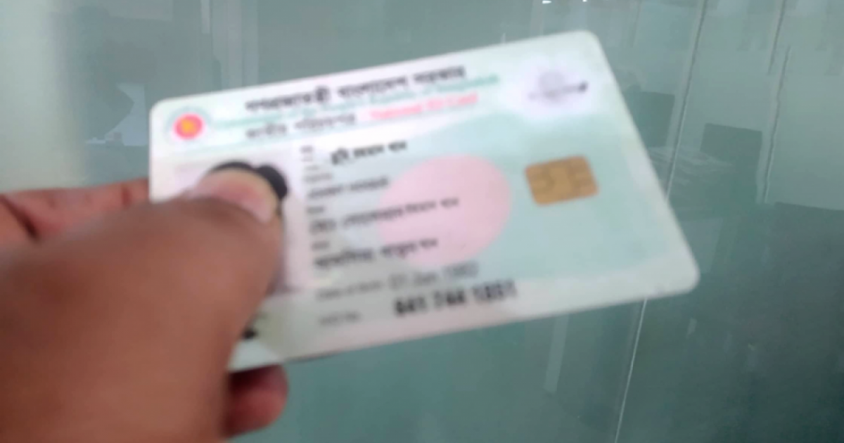 EC: Carrying or transferring another person&rsquo;s NID is prohibited