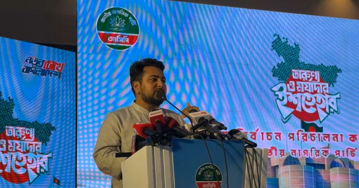 NCP pledges accountable, modern Bangladesh in 36-point election manifesto