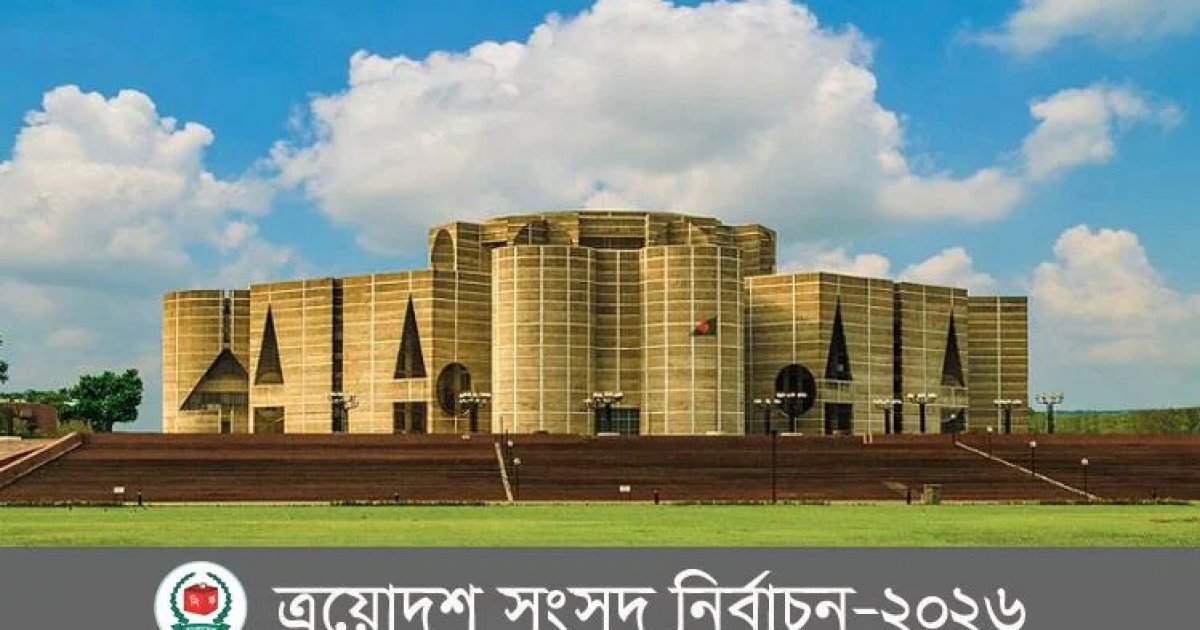 বাংলাদেশের ১৩তম নির্বাচনে ৩৯৪ আন্তর্জাতিক পর্যবেক্ষক ও ১৯৭ বিদেশি সাংবাদিক