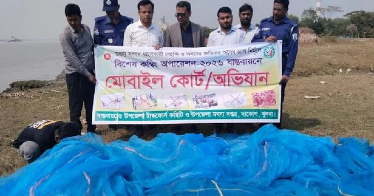 খুলনার ডাকোপে মাছের প্রজনন রক্ষায় বিশেষ অভিযান: ৬ লাখ মিটার কারেন্ট জাল ধ্বংস