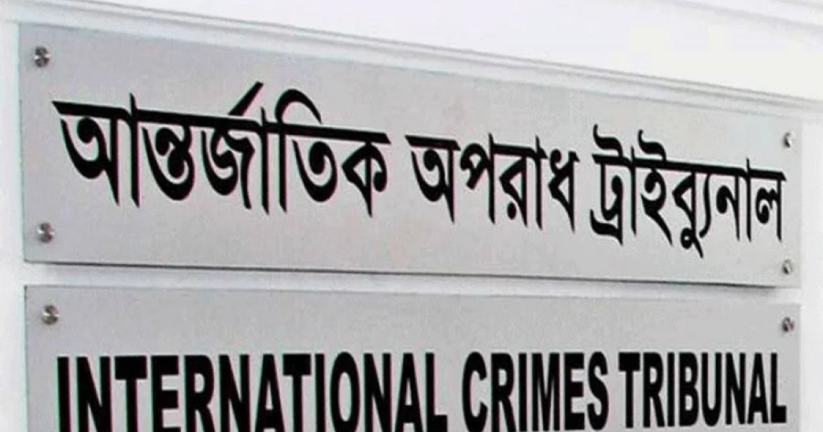 আন্তর্জাতিক অপরাধ ট্রাইব্যুনালে দুর্নীতি কেলেঙ্কারি: প্রধান প্রসিকিউটরের কঠোর সতর্কতা