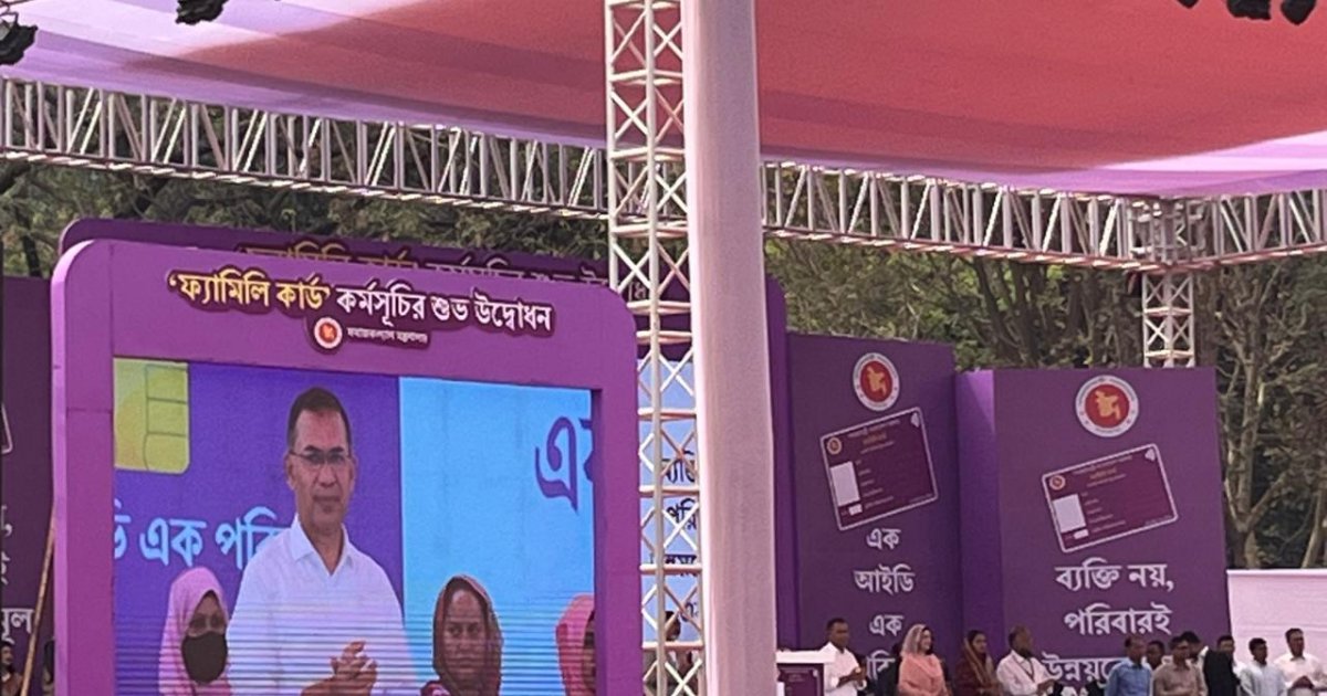 প্রধানমন্ত্রী তারেক রহমানের নেতৃত্বে নারী নেতৃত্বাধীন পরিবারের জন্য ফ্যামিলি কার্ড উদ্বোধন