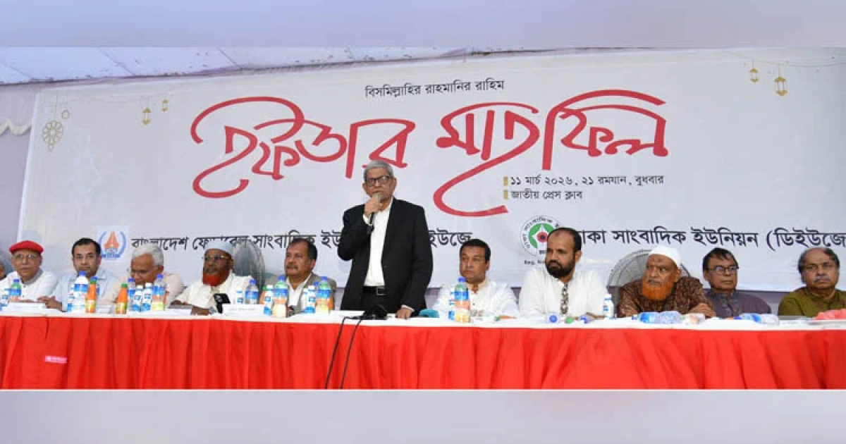 মিরজা ফখরুলের আহ্বান: গণমাধ্যমের স্বাধীনতা রক্ষায় সবাইকে দায়িত্বশীল ভূমিকা পালন করতে হবে