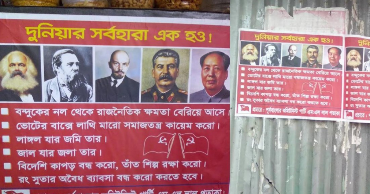 পাবনায় নিষিদ্ধ পূ্র্ব বাংলা কমিউনিস্ট পার্টির পোস্টার, স্থানীয়দের মধ্যে আতঙ্ক