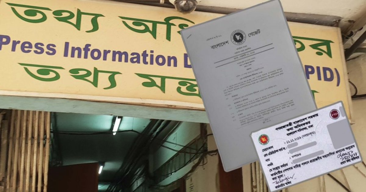 ১৬৮ সাংবাদিকের এক্রেডিটেশন কার্ড বাতিল: আবেদন নিষ্পত্তি হয়নি, পেশাগত অনিশ্চয়তা
