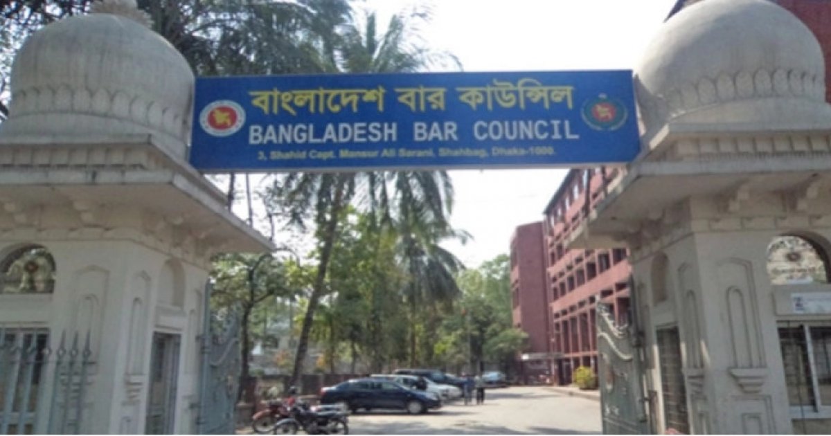 জ্বালানি সংকটের কারণে বাংলাদেশ বার কাউন্সিলের নির্বাচন স্থগিত