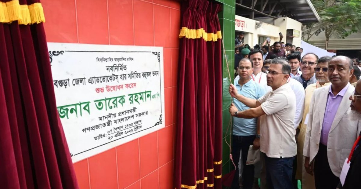 বগুড়ায় প্রধানমন্ত্রী তারেক রহমানের কর্মসূচি: বার ভবন উদ্বোধন, ই-বেইল বন্ড চালু