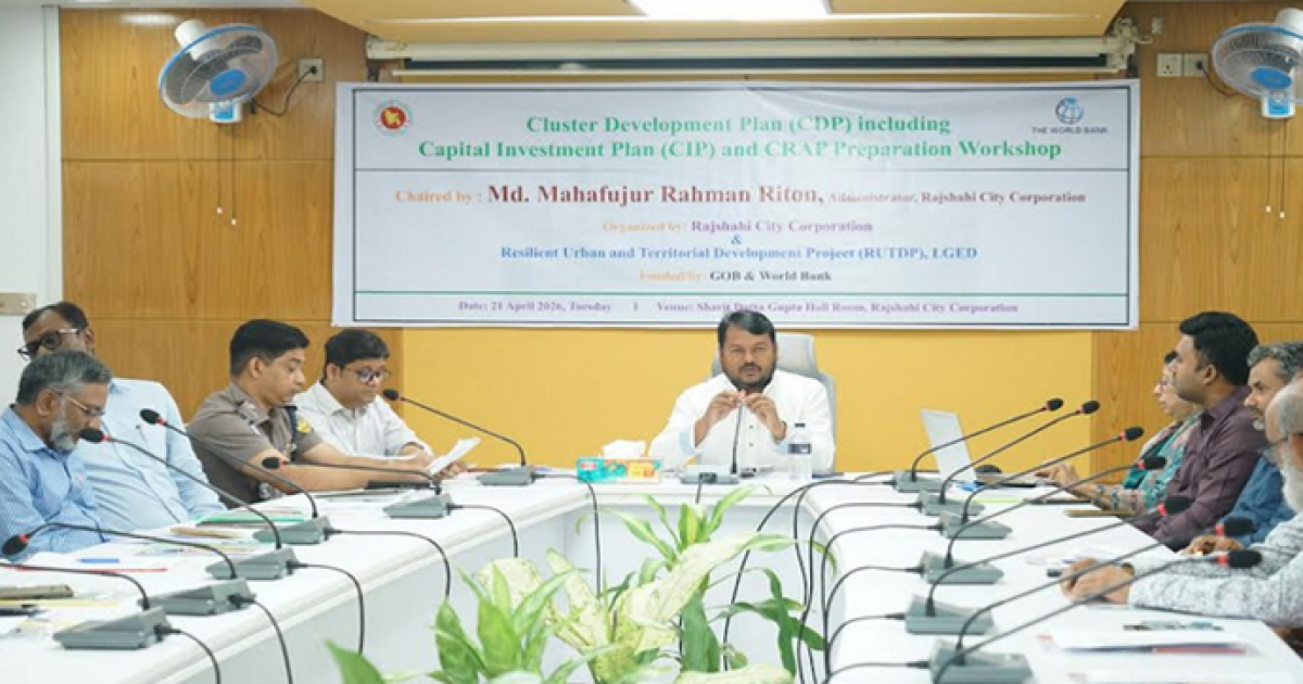 রাজশাহীতে নাগরিক অংশগ্রহণে নগর উন্নয়ন কর্মশালা, জলবায়ু সহনশীল অবকাঠামো প্রকল্পের বিস্তারিত