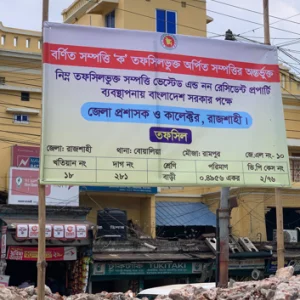 Vested property signboard installed on Rajshahi AL office land