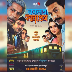 ‘Banalata Express’ turns journey into meditation on life