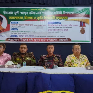 Discussion on Bir Sreshtho Munshi Abdur Rouf held in Rangamati