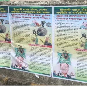 Posters in Motijheel urge public resistance against Islami Bank takeover