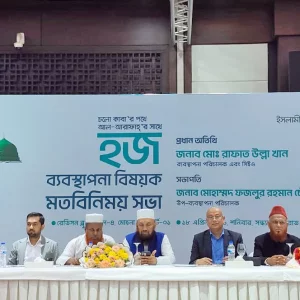 Al-Arafah Islami Bank holds Hajj management exchange meeting in Chittagong
