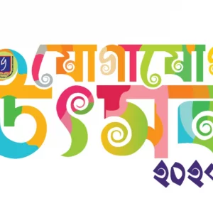 DUMCJAA hosts 'Jogajog Utshob 2026' alongside alumni election