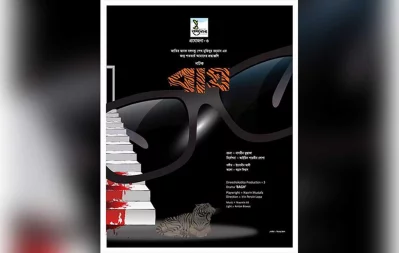 On the occasion of Bangbandhus birth centenary, on March 17, a play titled Bagh will be staged at Bangladesh Shilpakala Academy at 5:30pm and 7:30pm. The play was penned by Nasrin Mustafa and directed by Irin Pervin Lopa Collectednn