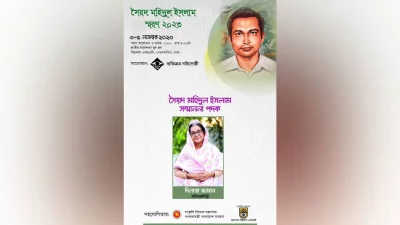 The poster of &lsquo;Syed Mohidul Islam Remembrance Festival 2023&rsquo;. Photo: Courtesy