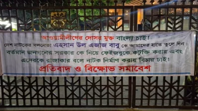 A protest banner hangs from the gate of Shilpakala Academy. Photo: Bangla Tribune