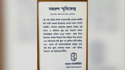 The text provides a brief history of the Nazrul Smriti Kendra. This is that very Kazir Shimla Darogabari (house of police officer) where the National Poet Kazi Nazrul Islam first set foot in this country