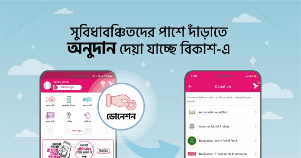 Zakat-donation thru bKash to stand beside underprivileged