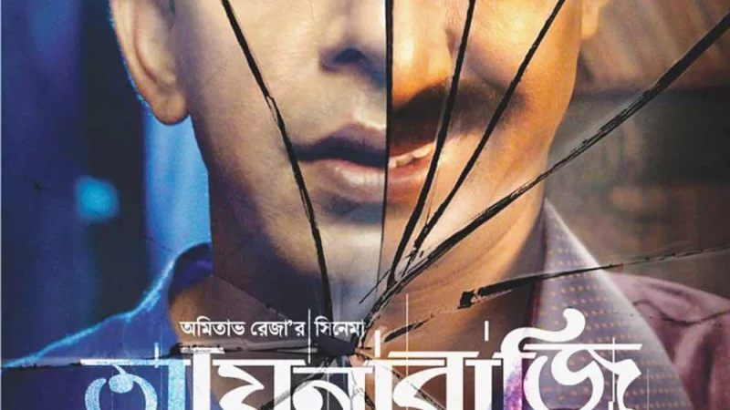 Aynabaji full movie download hot sale