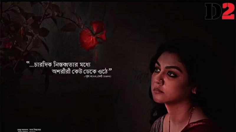 Debi bengali movie 2018 best sale watch online