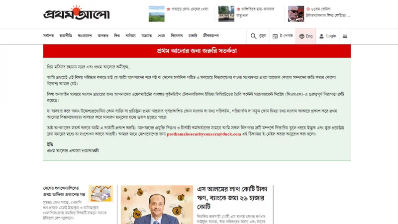Hacker breaches Prothom Alo website, offers to help fix security flaws