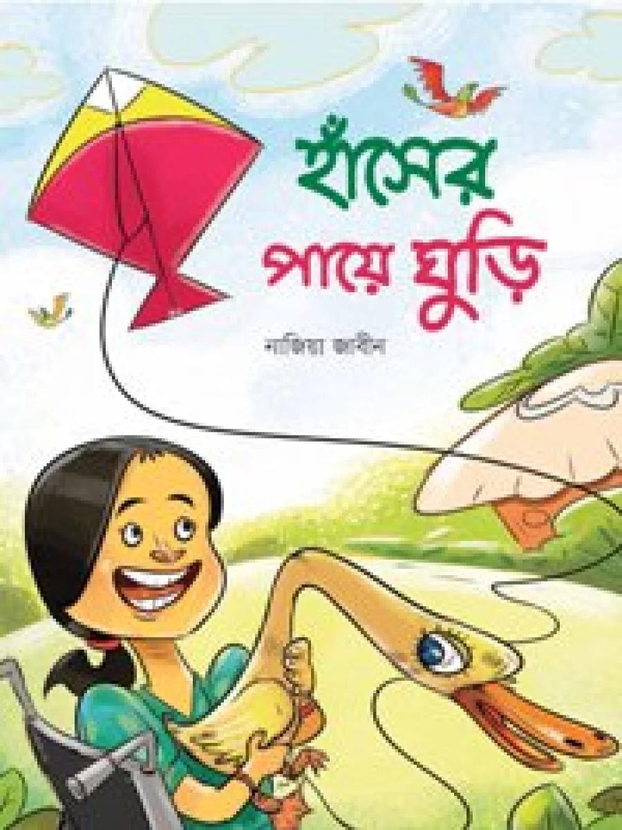 Hasher_Paye_Ghuri-Cover_Image