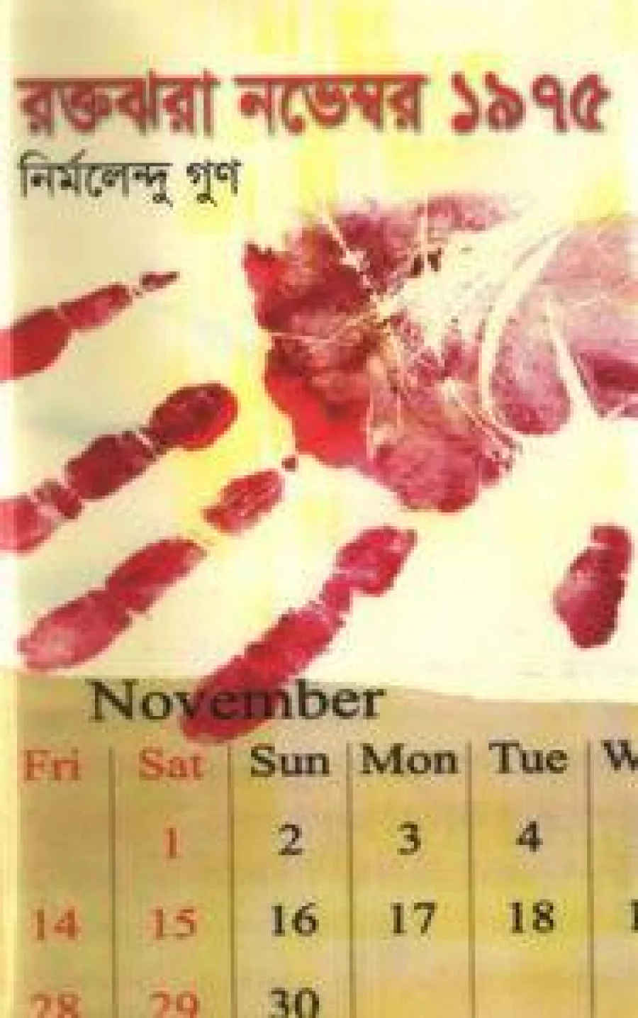 Roktojhora November 1975 by Nirmolendu Gun