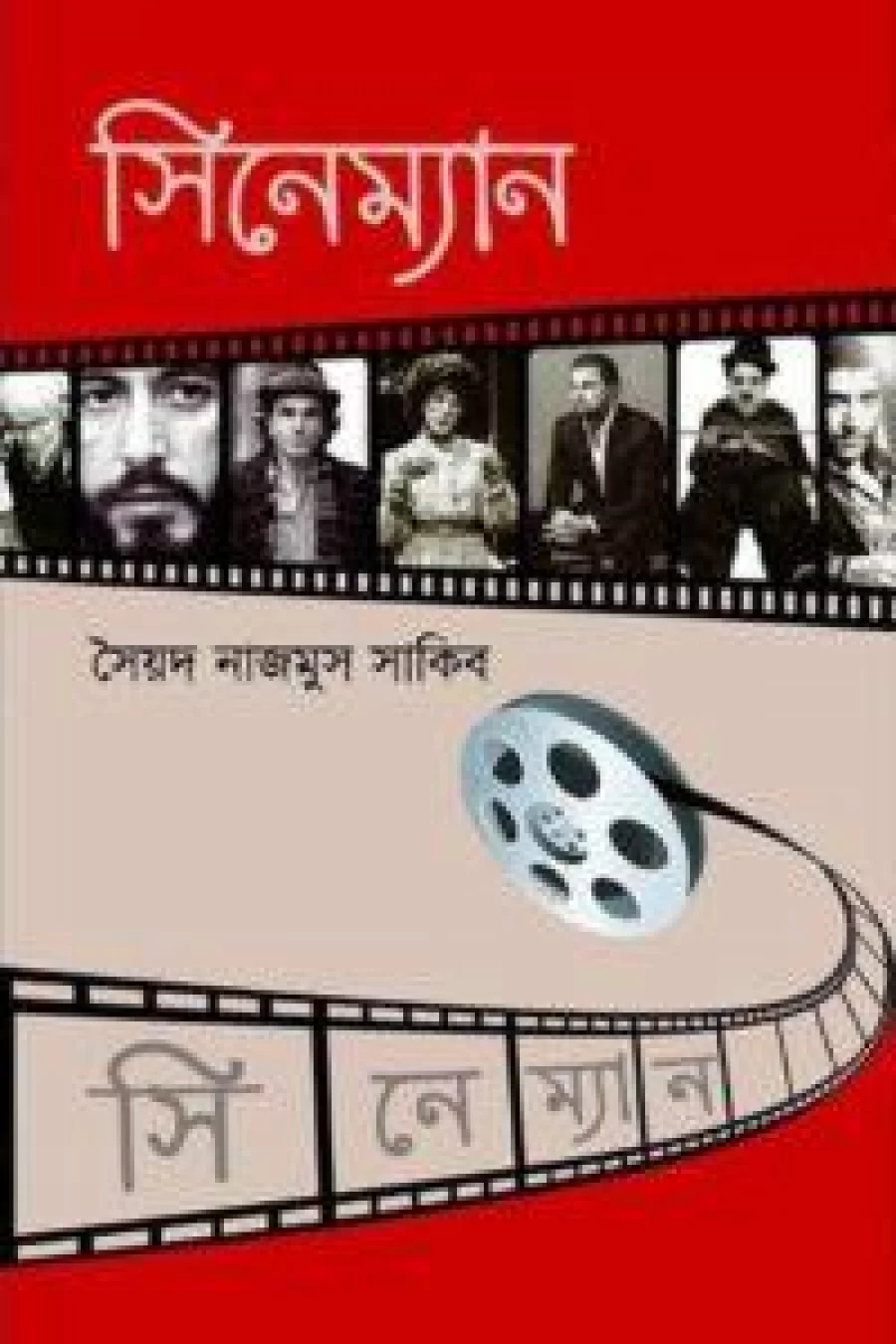 7 Cineman