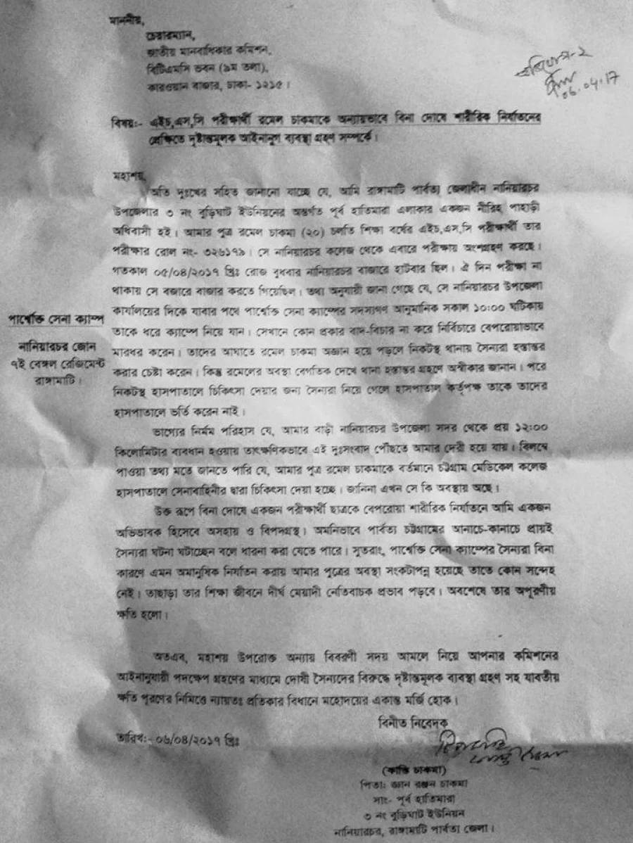 The letter to the NHRC chairman by Romel Chakma's father