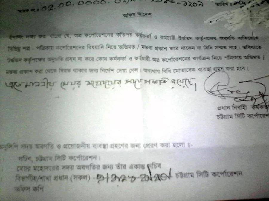 The photo shows the Chittagong City Corporation notice circulated at the office on November 12, 2015 Courtesy