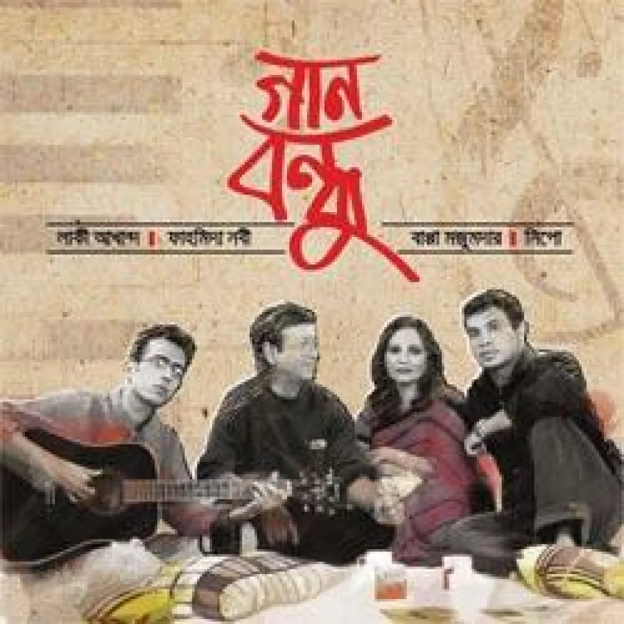 Keno_Bolo_by_Lucky_Akhand