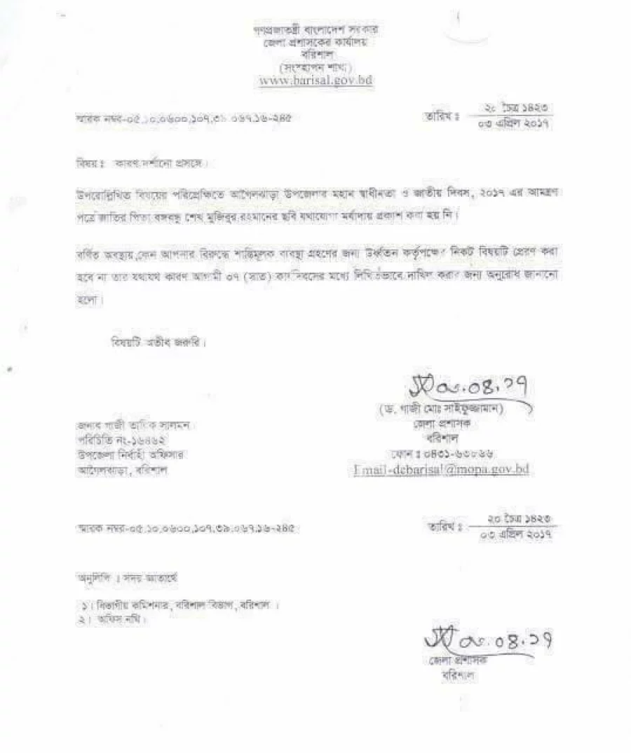 A screenshot of the show cause notice sent to Awami League Barisal city unit Religious Affairs Secretary Obaedullah Saju for his suing of a UNO over the use of a portrait of Bangabandhu drawn by children Collected